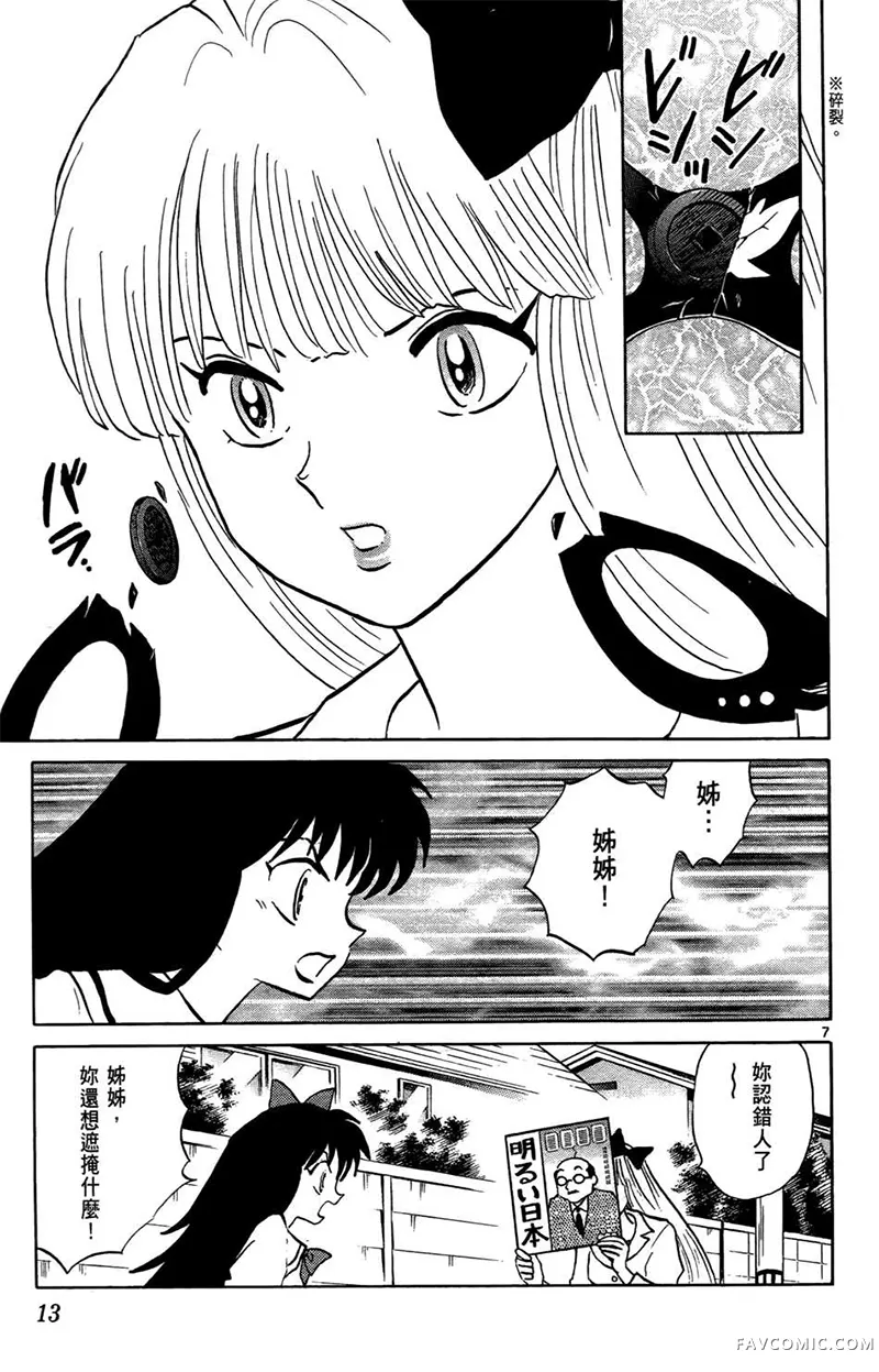 境界的轮回第05卷P15