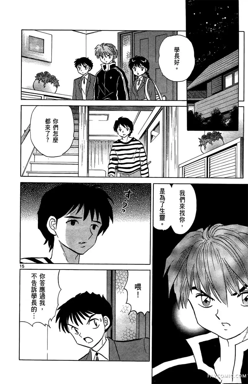 境界的轮回第05卷P150