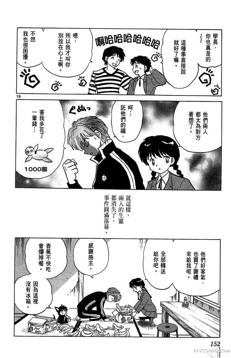 境界的轮回第05卷P154