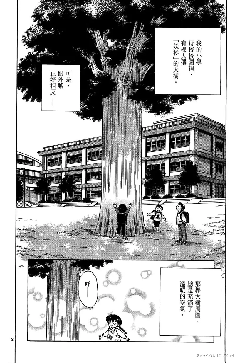 境界的轮回第05卷P156