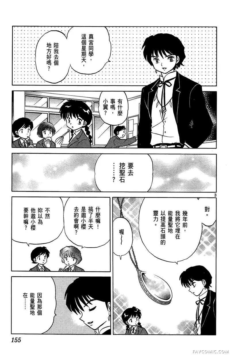 境界的轮回第05卷P157