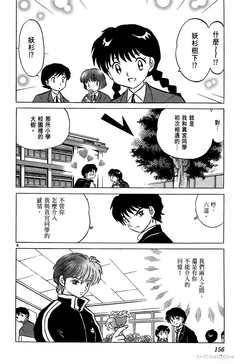 境界的轮回第05卷P158