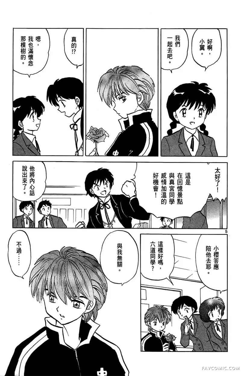 境界的轮回第05卷P159