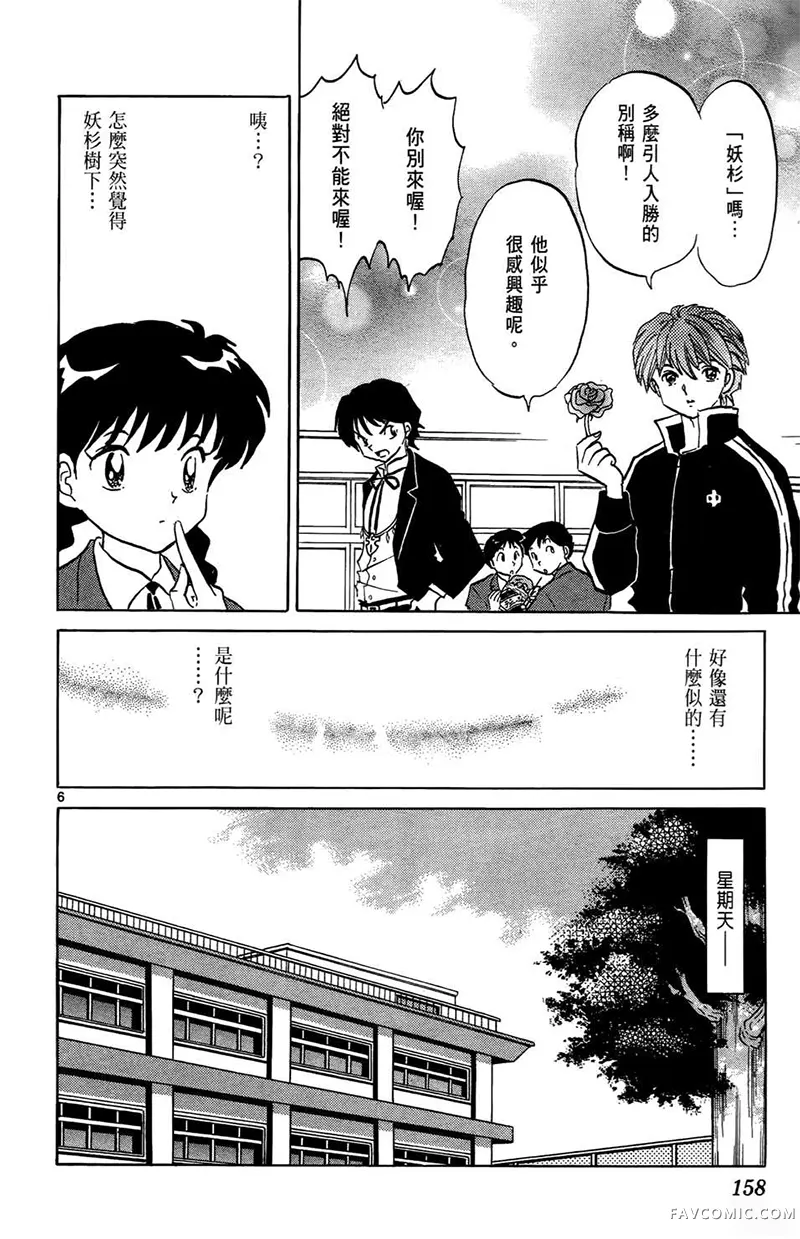 境界的轮回第05卷P160