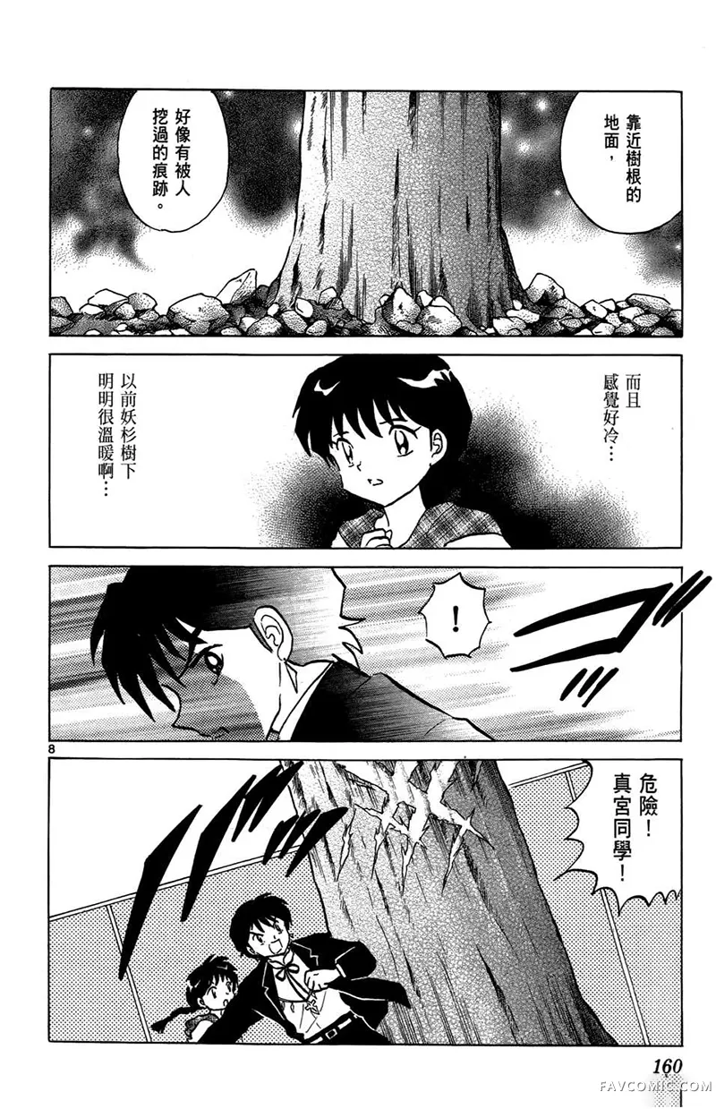 境界的轮回第05卷P162