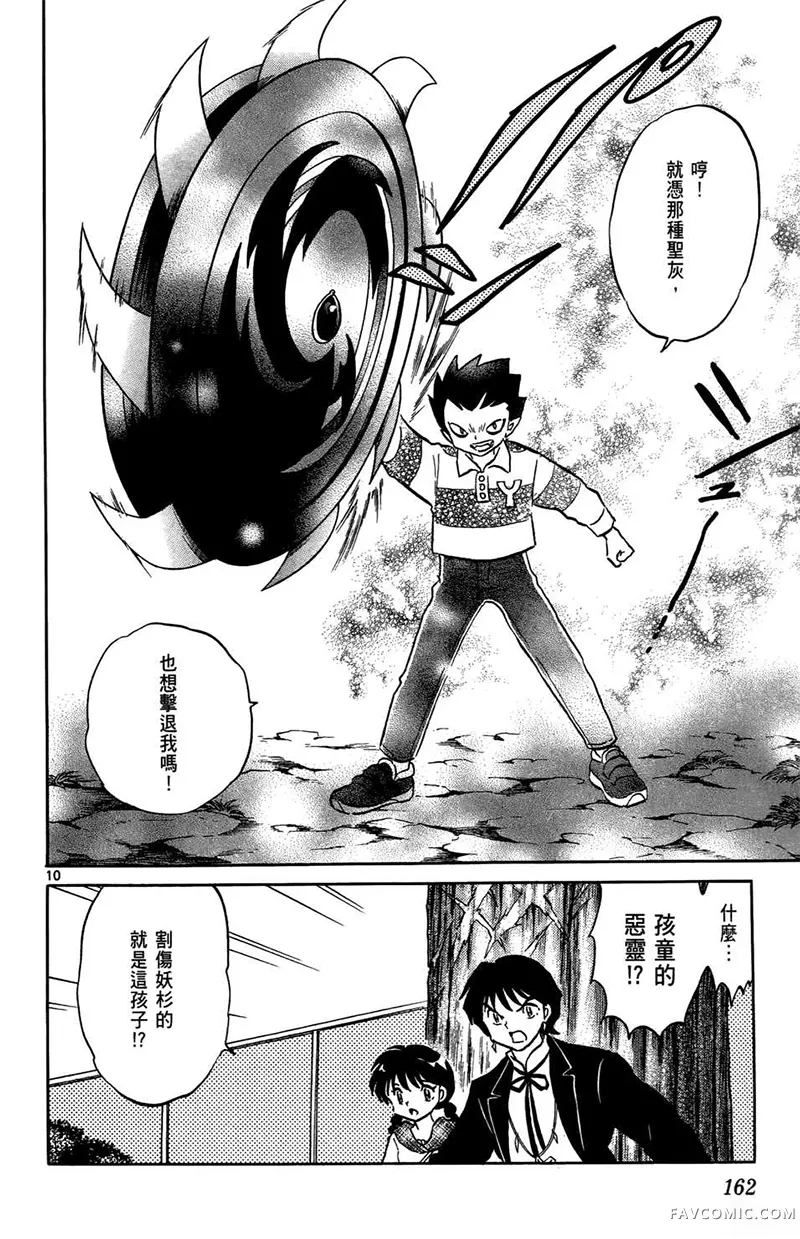 境界的轮回第05卷P164