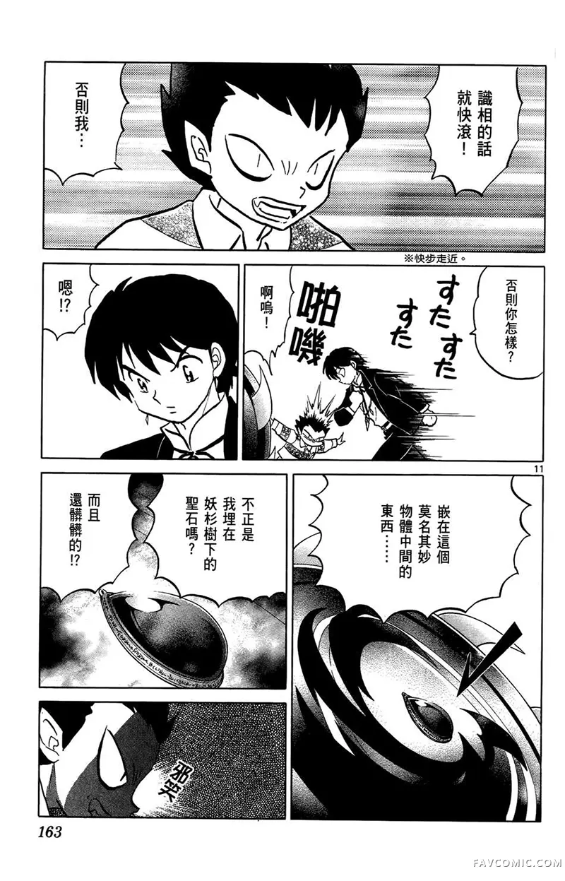 境界的轮回第05卷P165