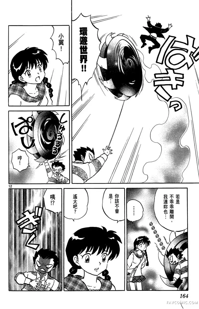 境界的轮回第05卷P166