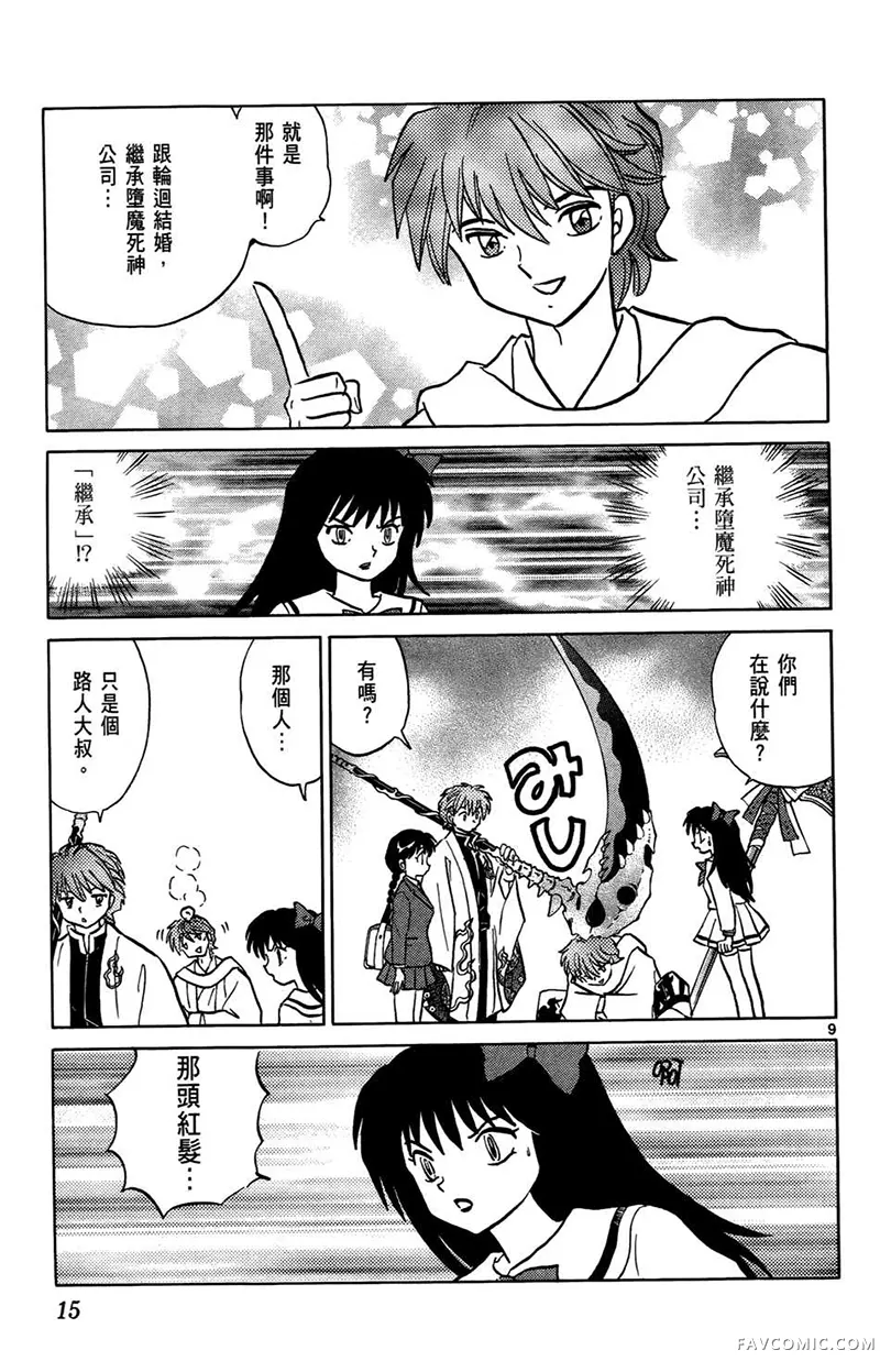 境界的轮回第05卷P17