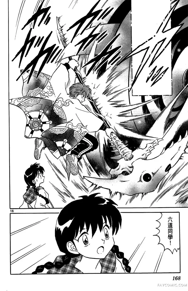 境界的轮回第05卷P170