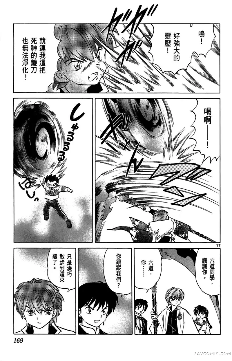 境界的轮回第05卷P171