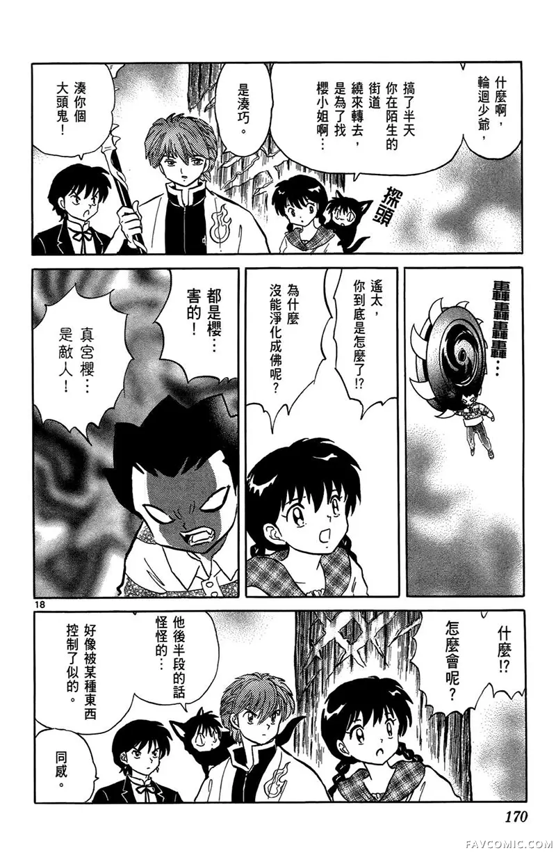 境界的轮回第05卷P172