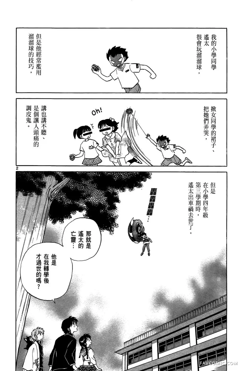 境界的轮回第05卷P174