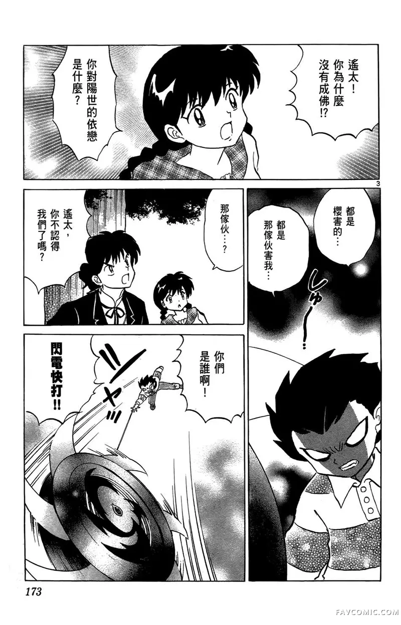 境界的轮回第05卷P175