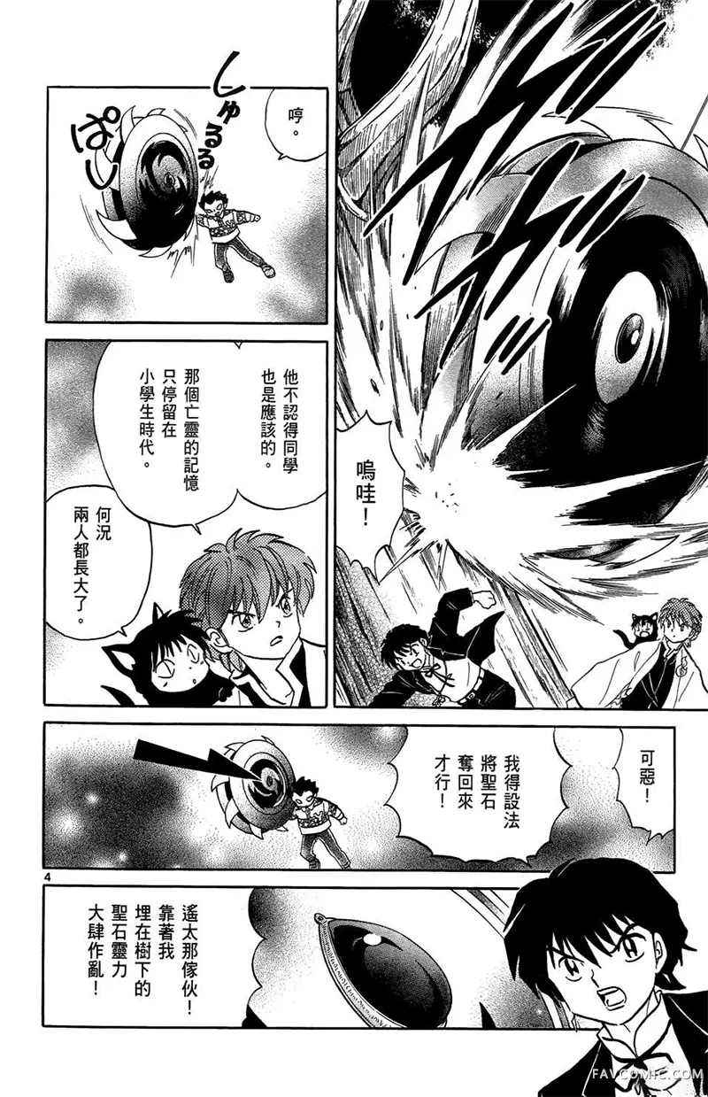 境界的轮回第05卷P176