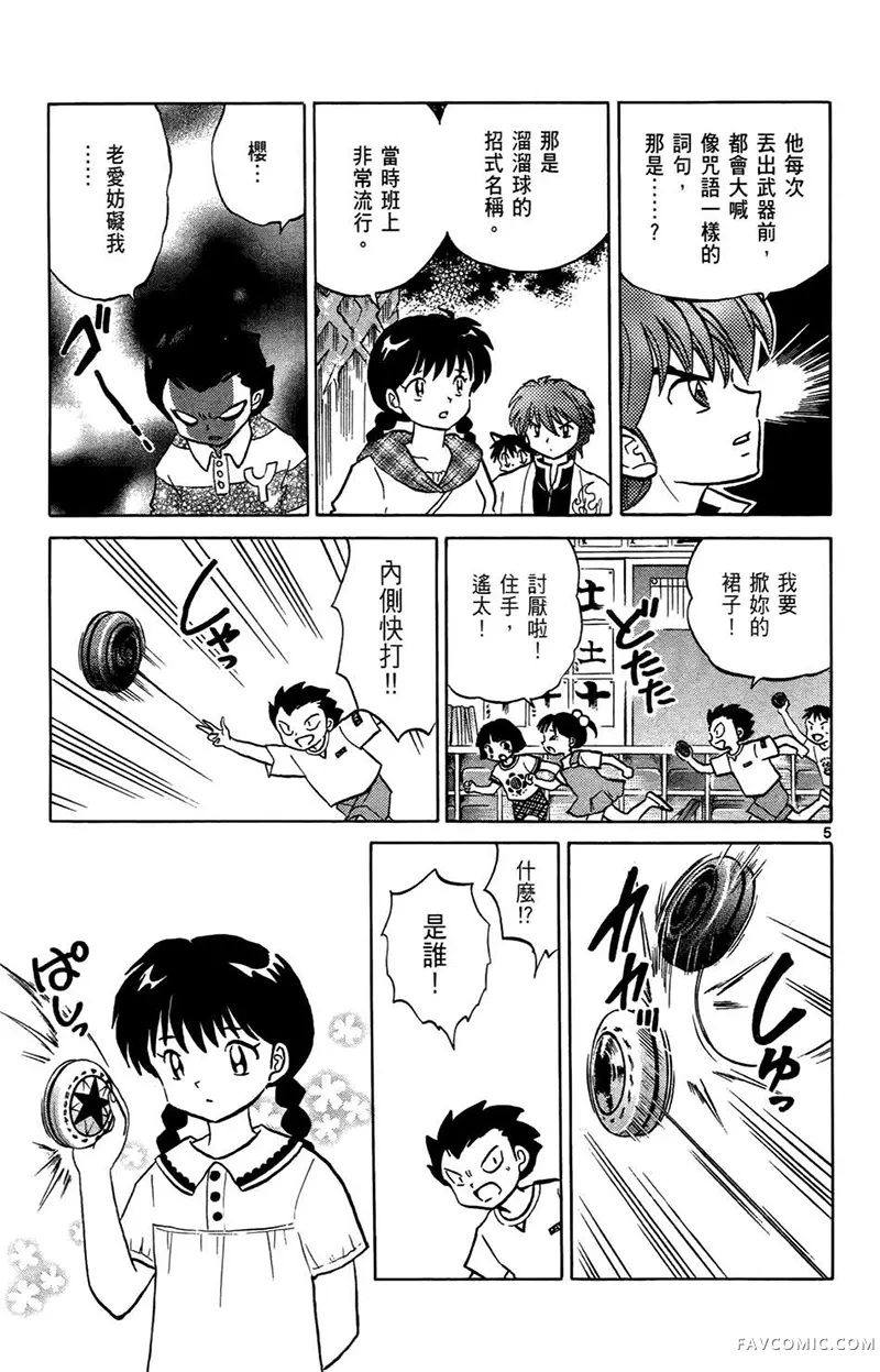 境界的轮回第05卷P177