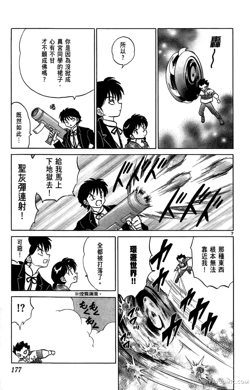 境界的轮回第05卷P179