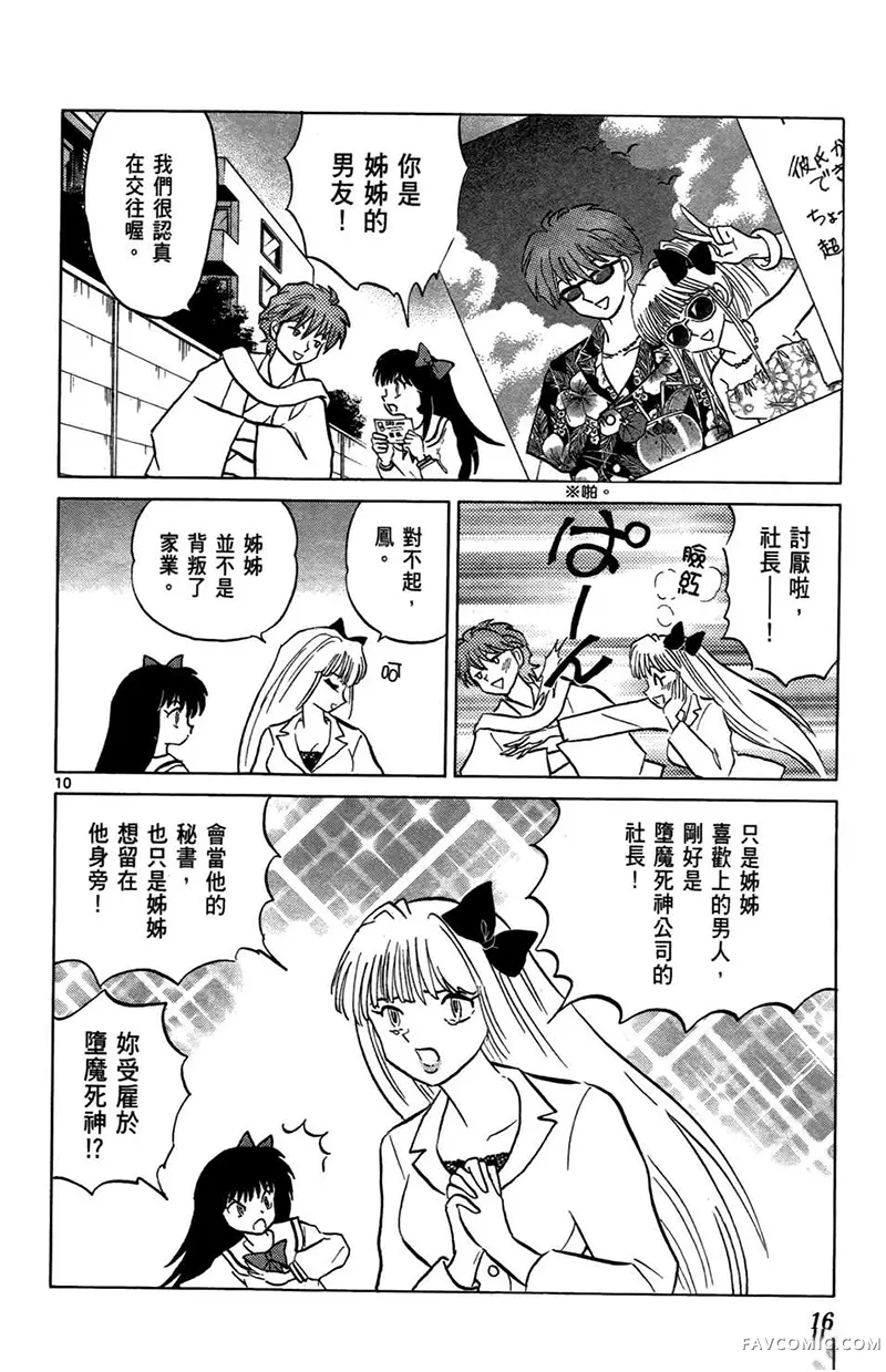 境界的轮回第05卷P18