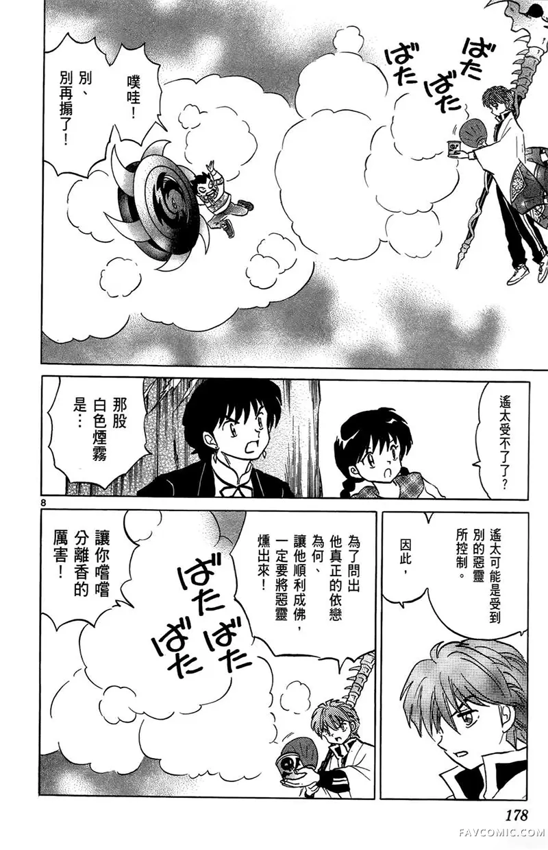 境界的轮回第05卷P180