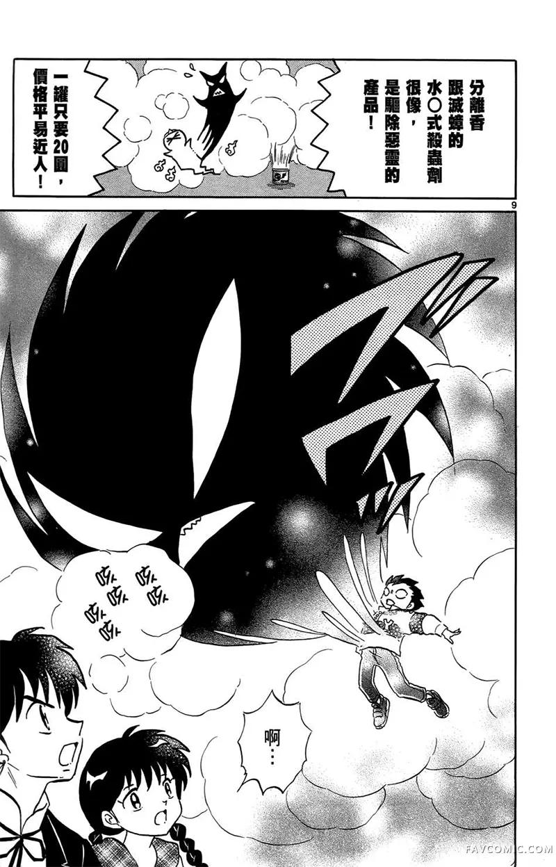 境界的轮回第05卷P181