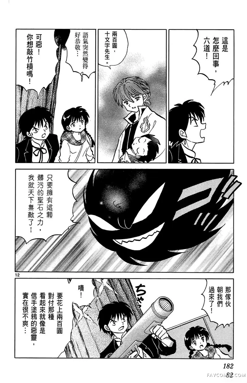 境界的轮回第05卷P184