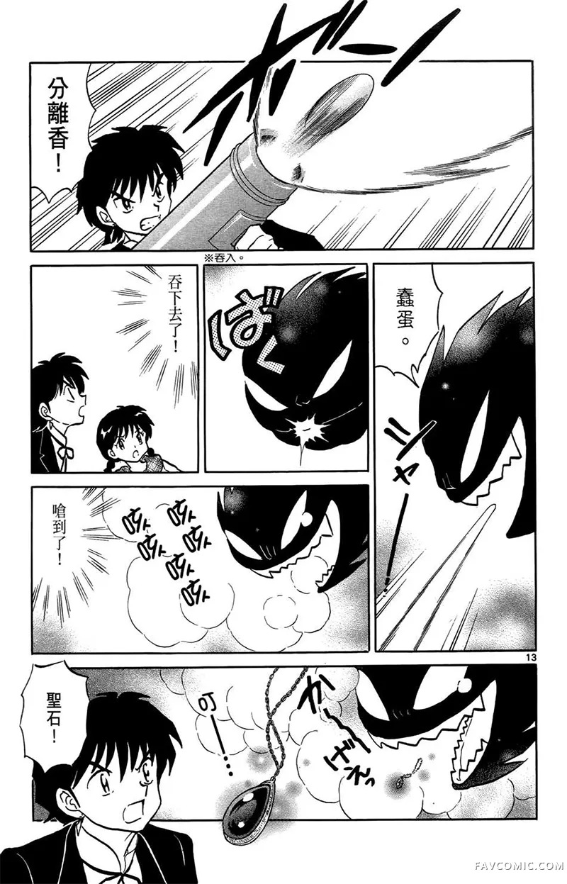 境界的轮回第05卷P185