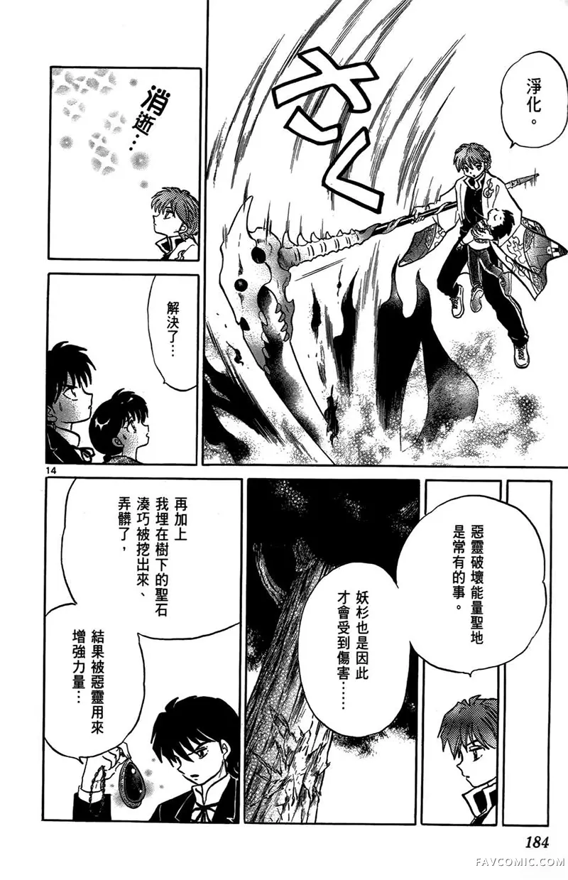 境界的轮回第05卷P186