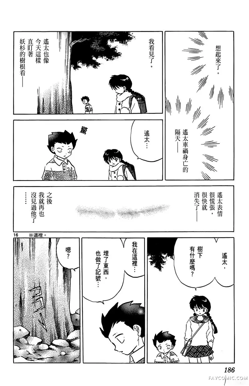 境界的轮回第05卷P188