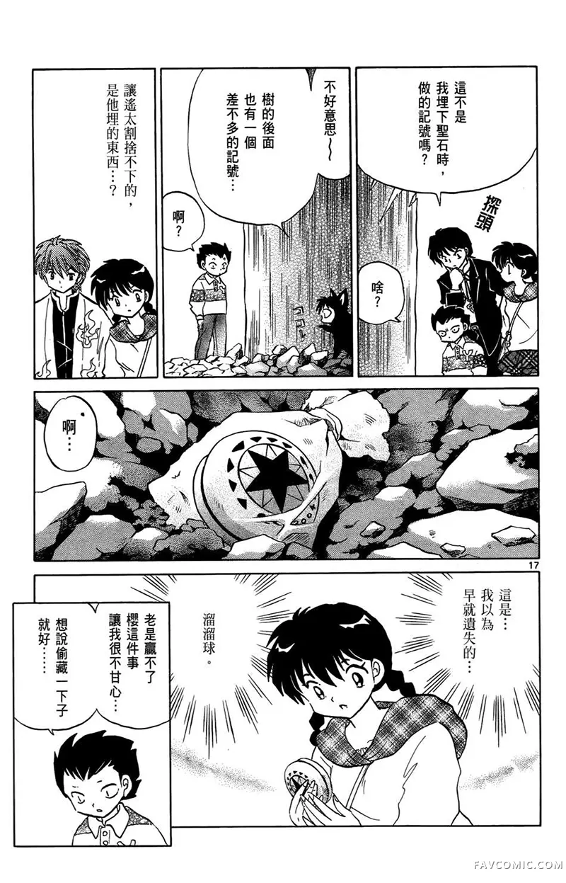 境界的轮回第05卷P189