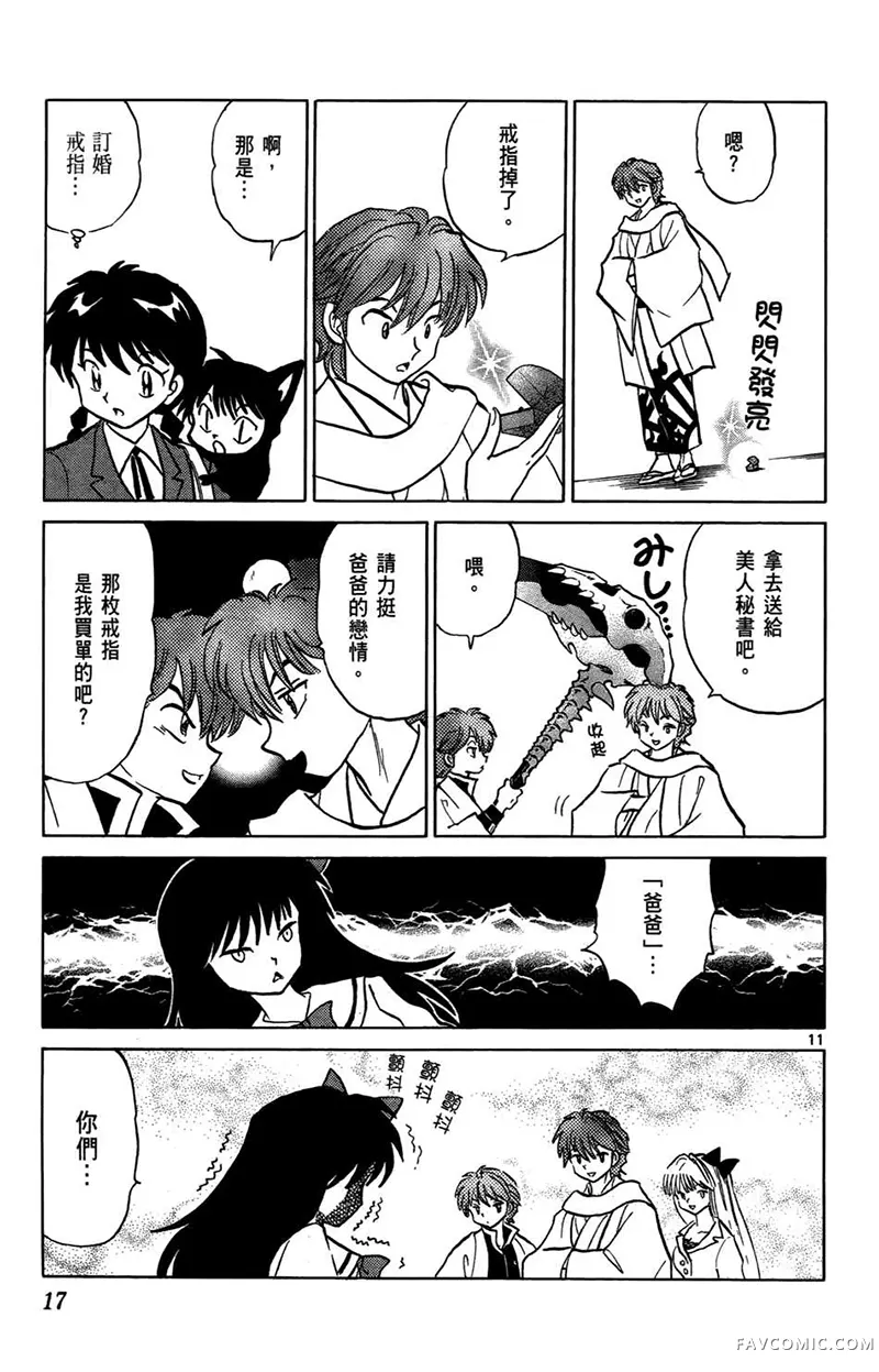 境界的轮回第05卷P19