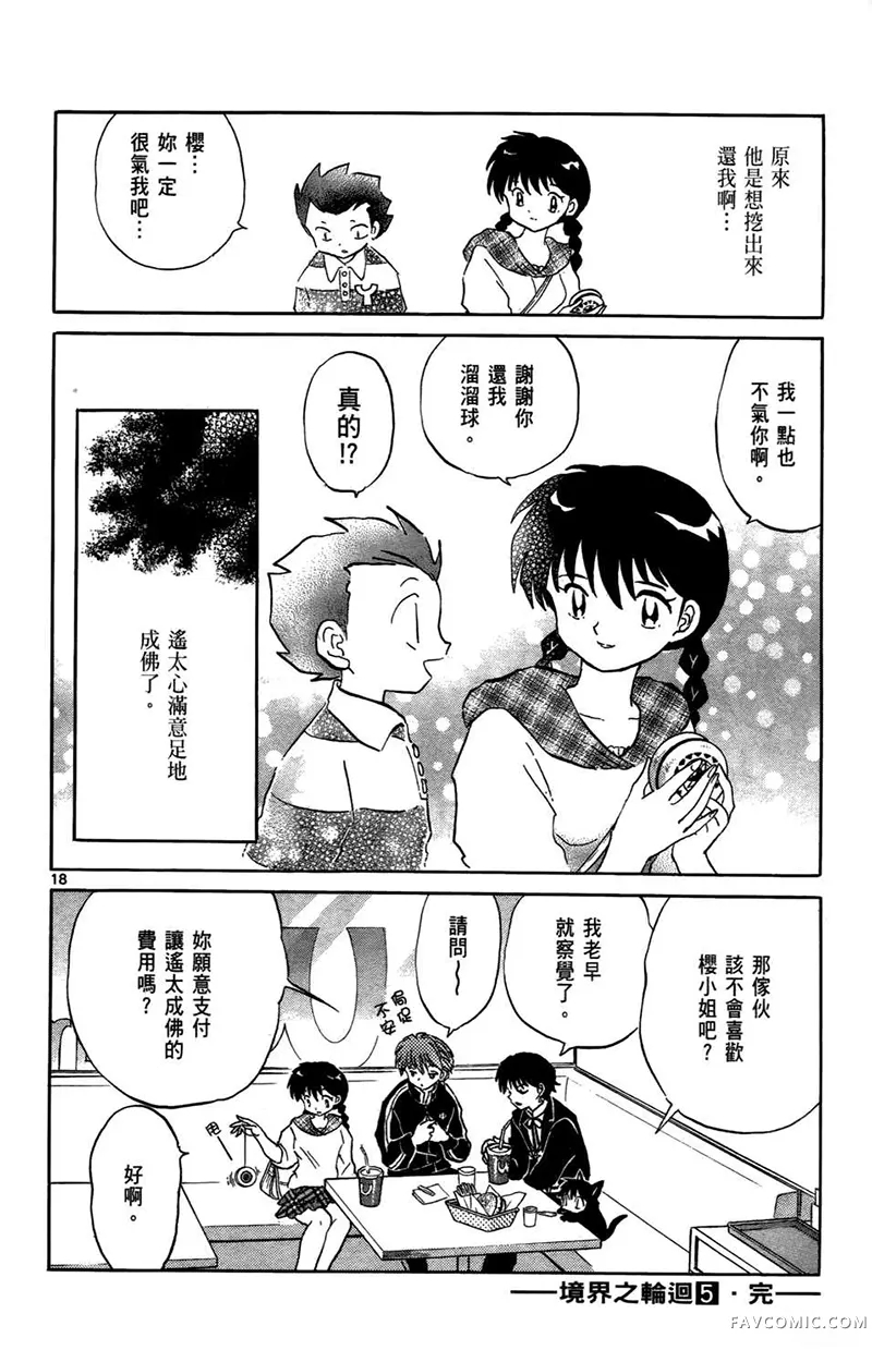 境界的轮回第05卷P190