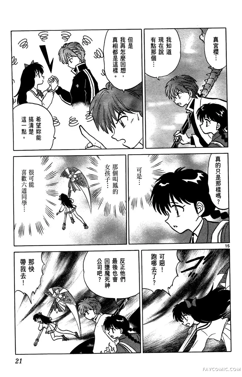 境界的轮回第05卷P23