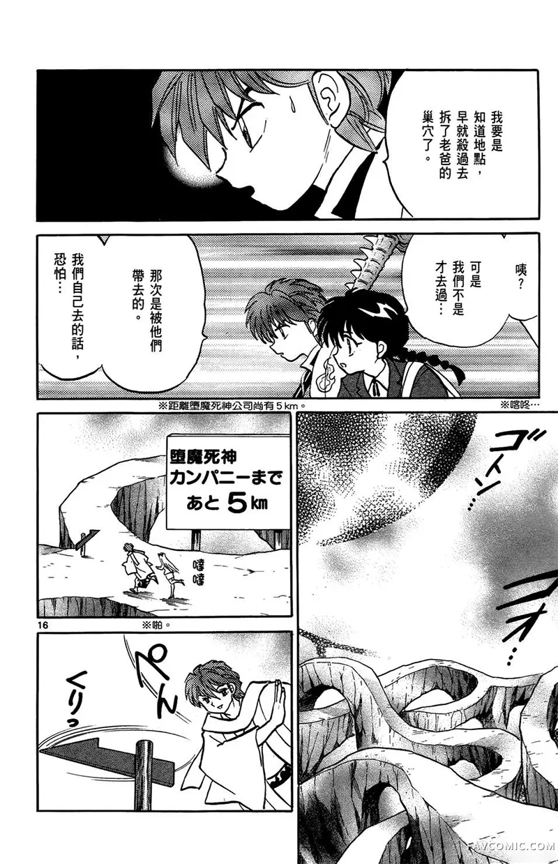 境界的轮回第05卷P24