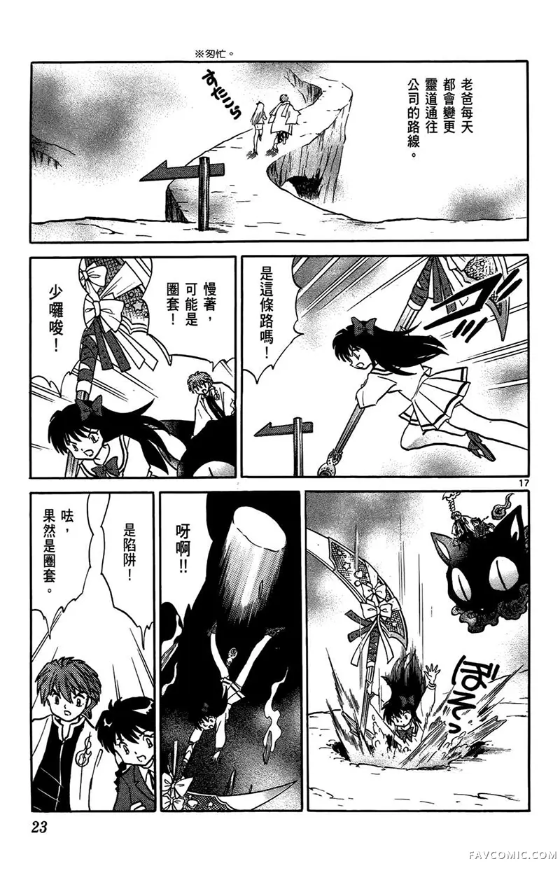 境界的轮回第05卷P25