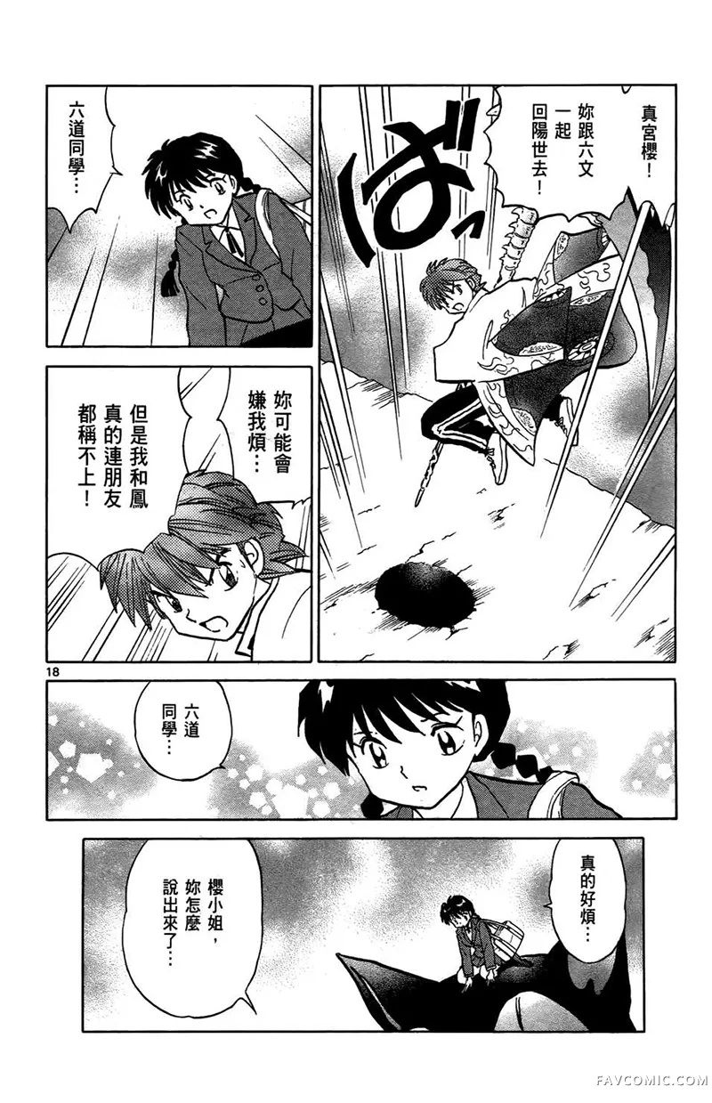 境界的轮回第05卷P26