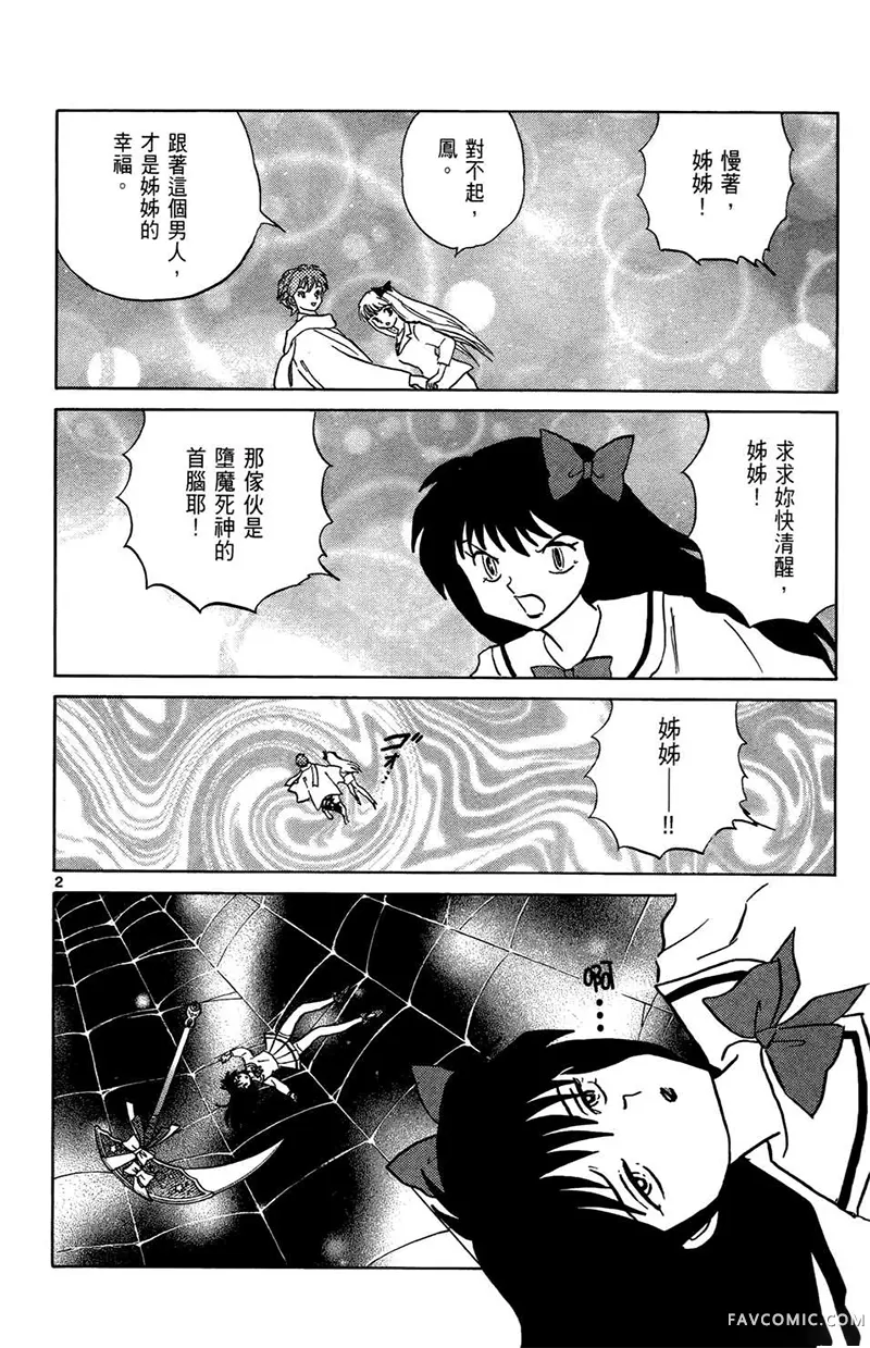 境界的轮回第05卷P28