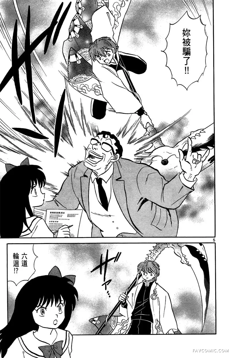 境界的轮回第05卷P31