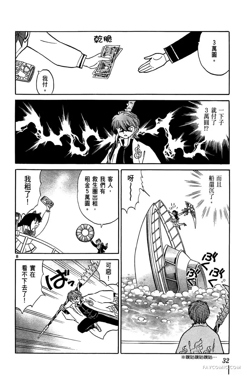 境界的轮回第05卷P34