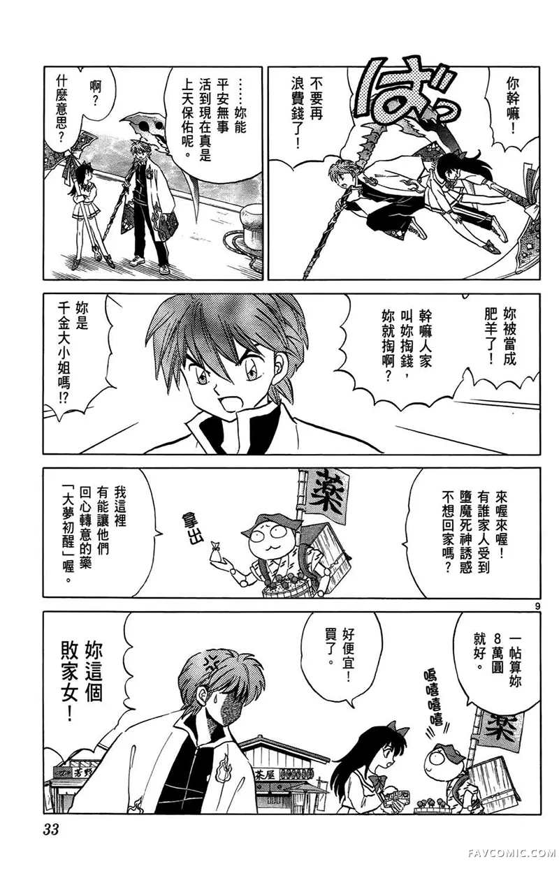 境界的轮回第05卷P35