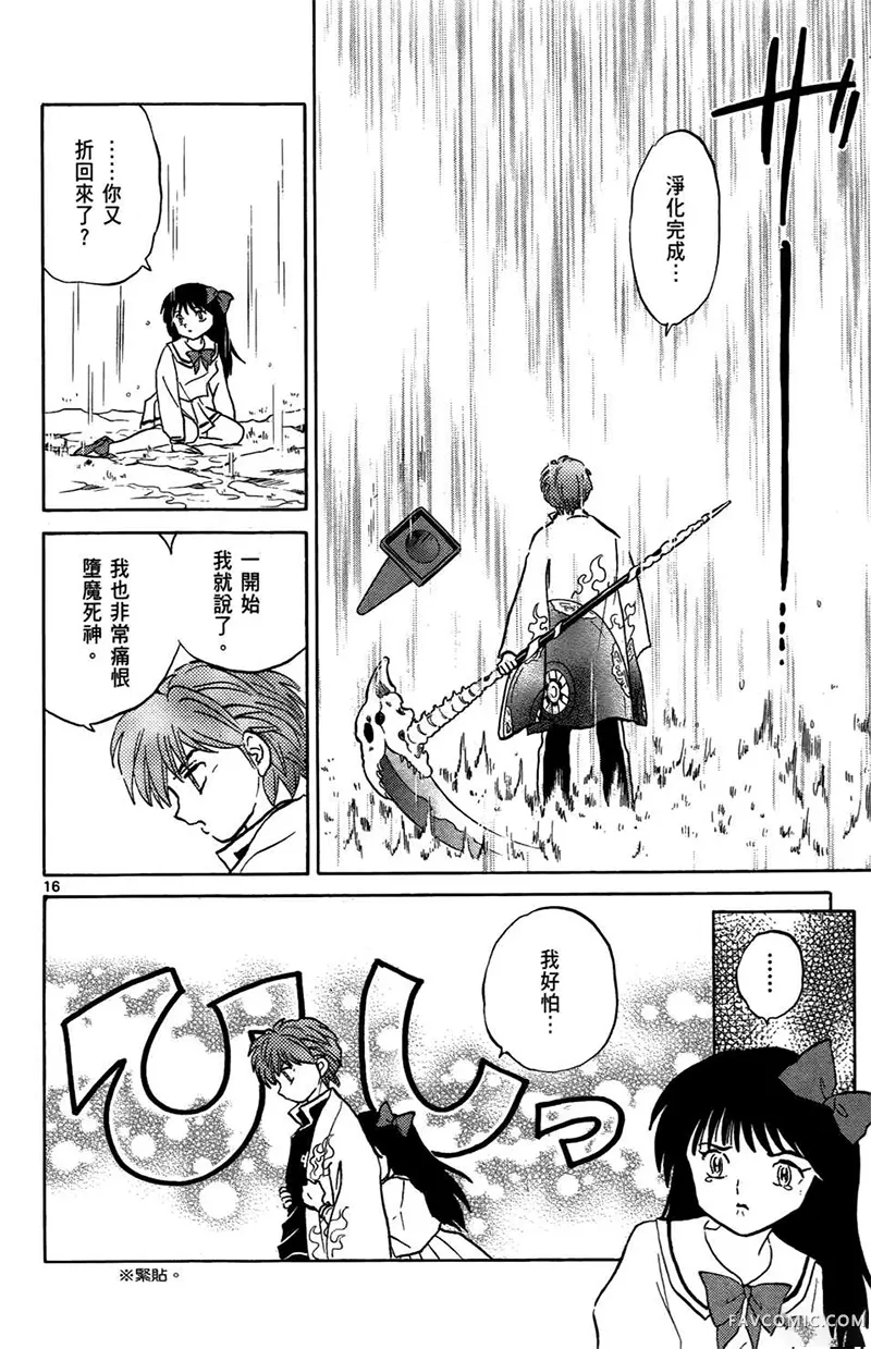 境界的轮回第05卷P42