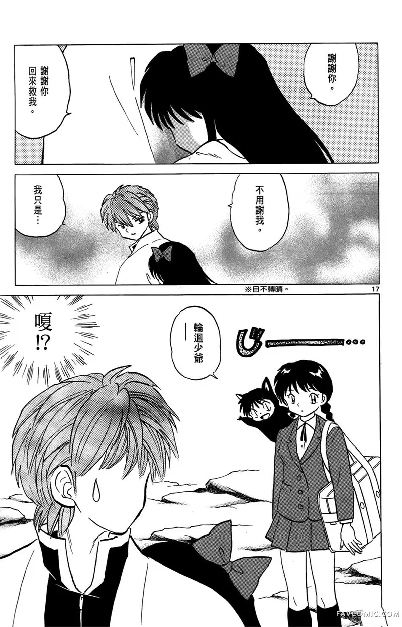 境界的轮回第05卷P43