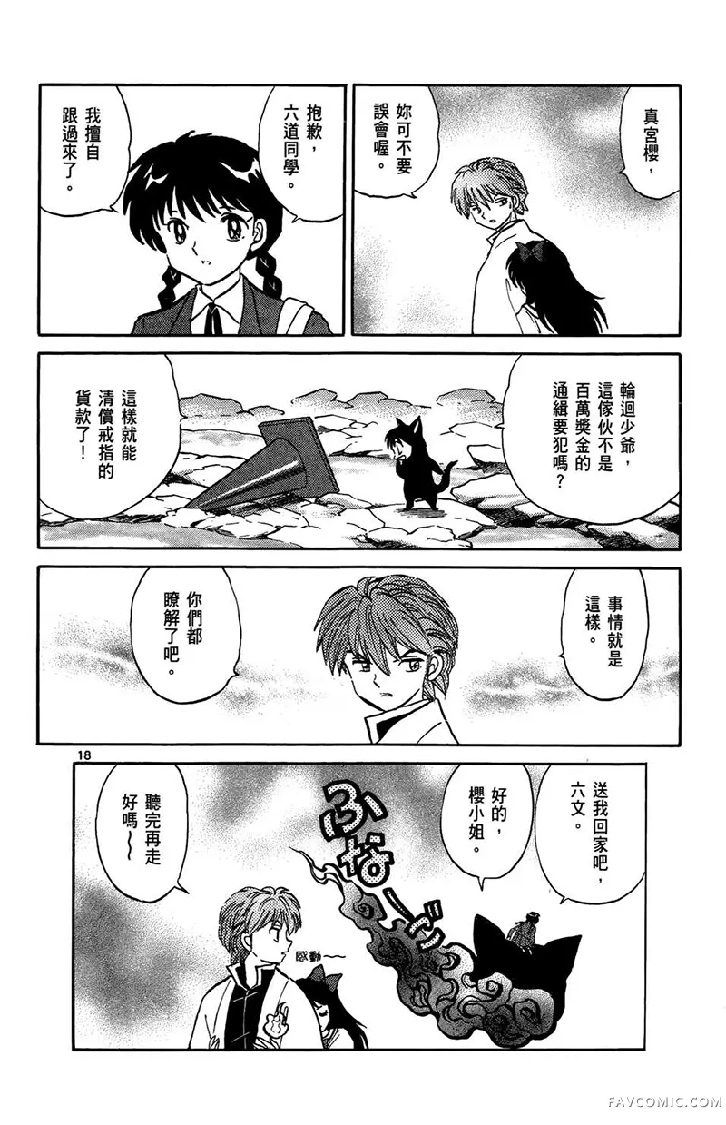 境界的轮回第05卷P44