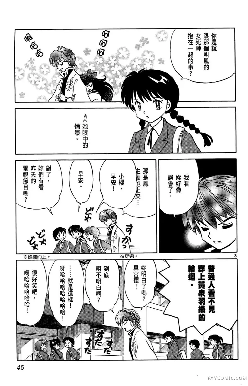 境界的轮回第05卷P47