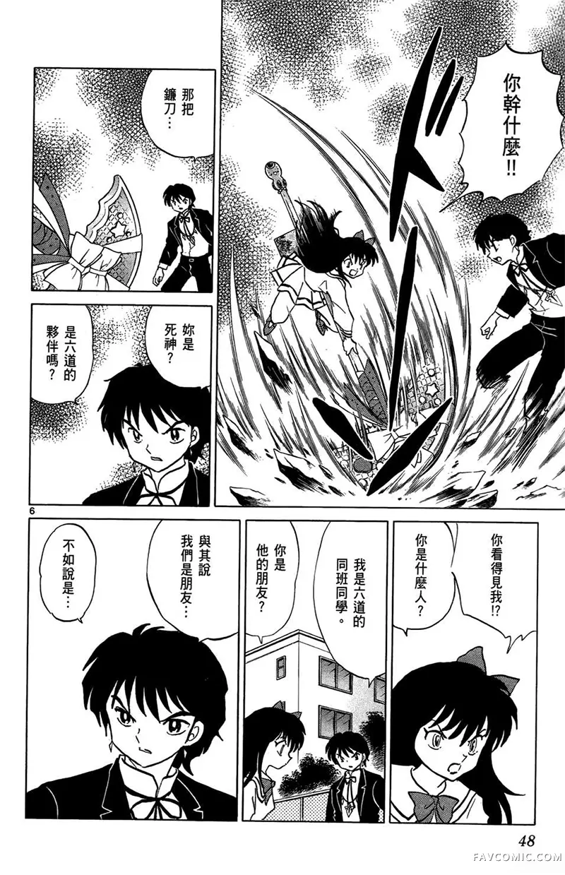 境界的轮回第05卷P50