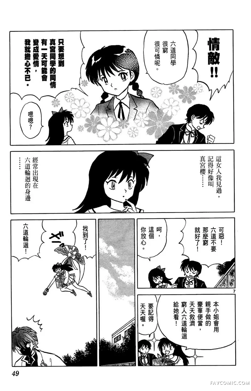 境界的轮回第05卷P51