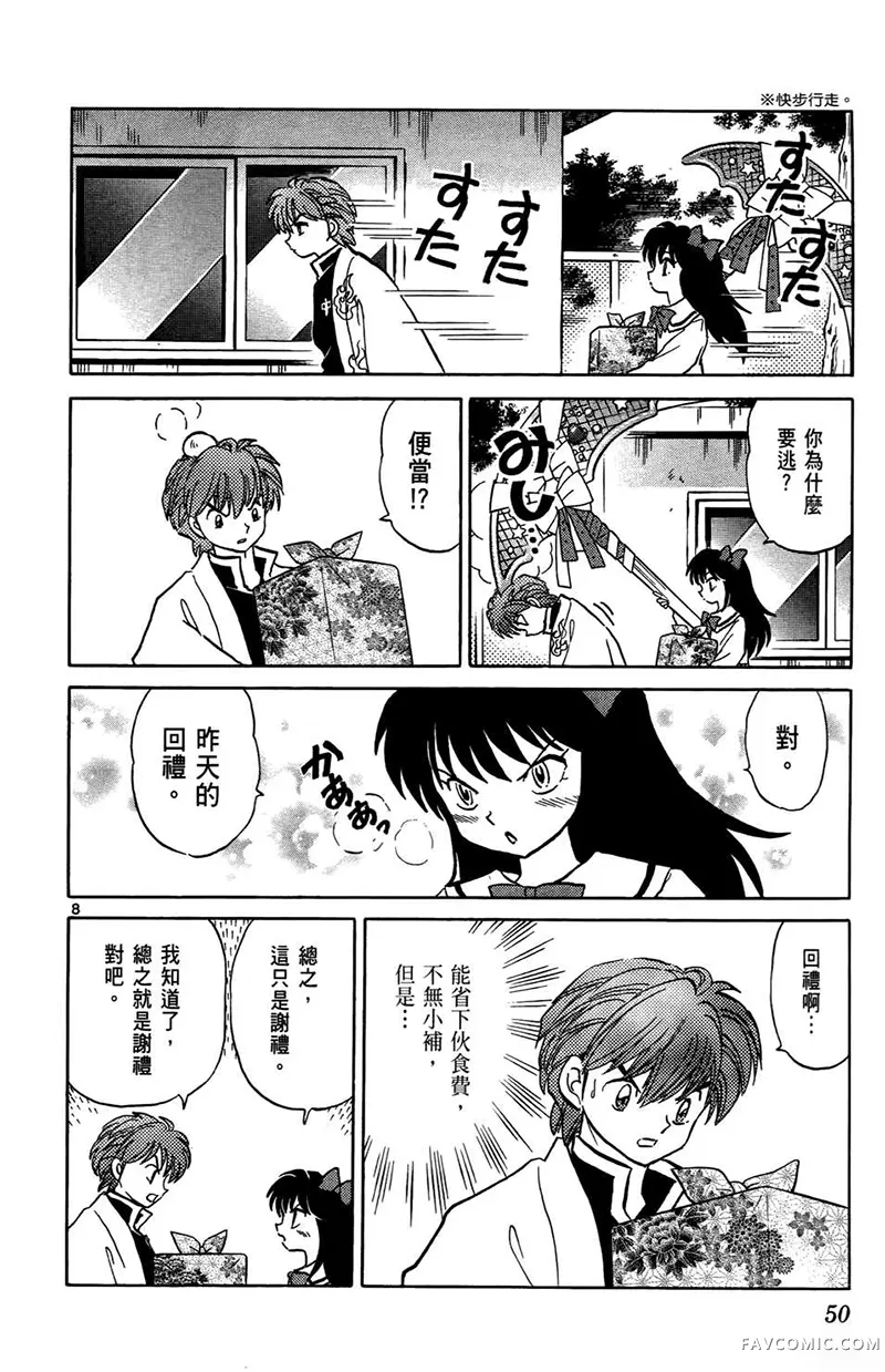 境界的轮回第05卷P52