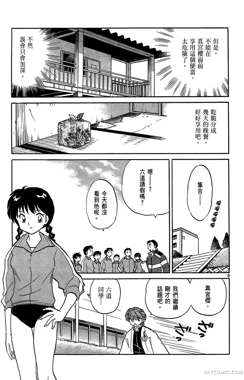 境界的轮回第05卷P53