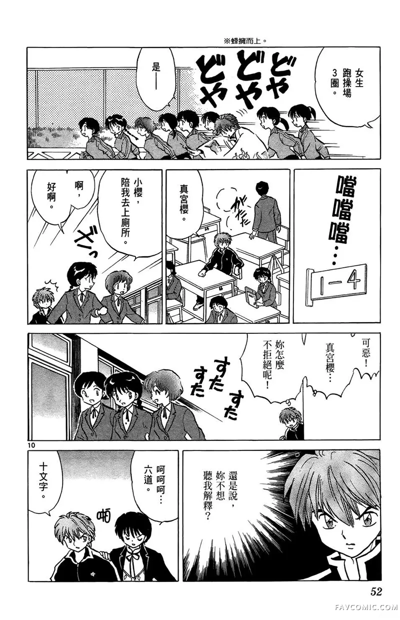 境界的轮回第05卷P54