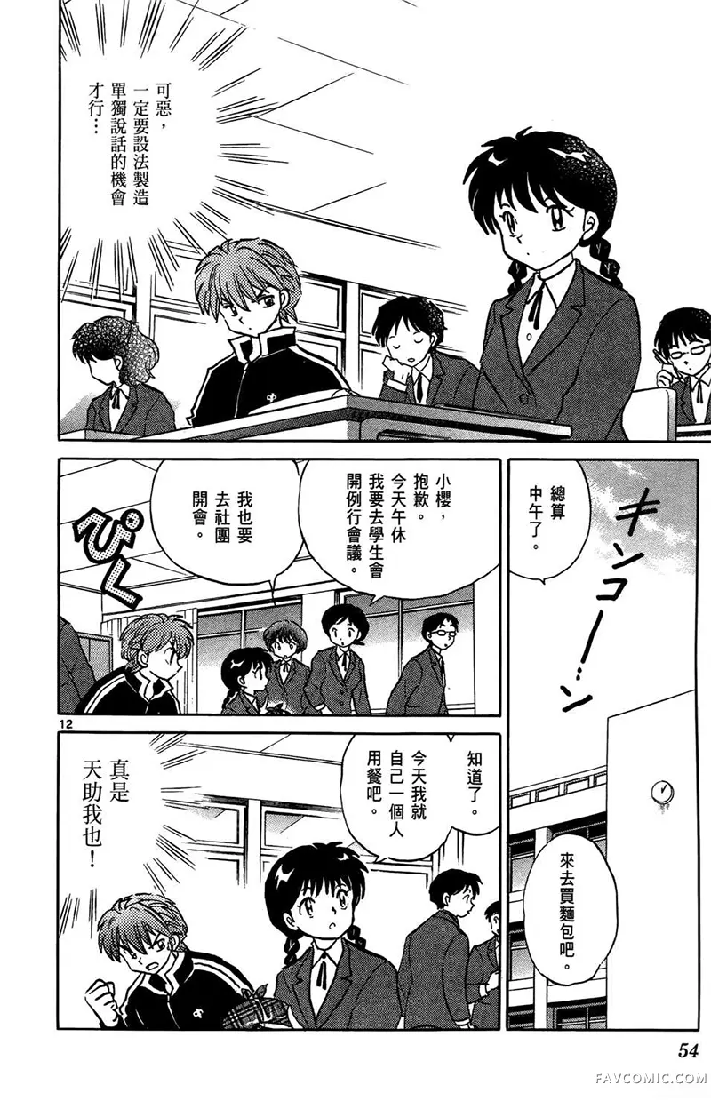 境界的轮回第05卷P56