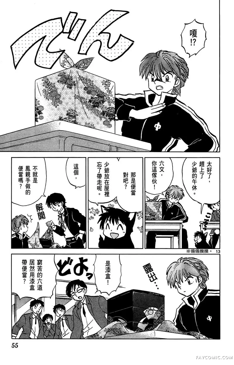 境界的轮回第05卷P57